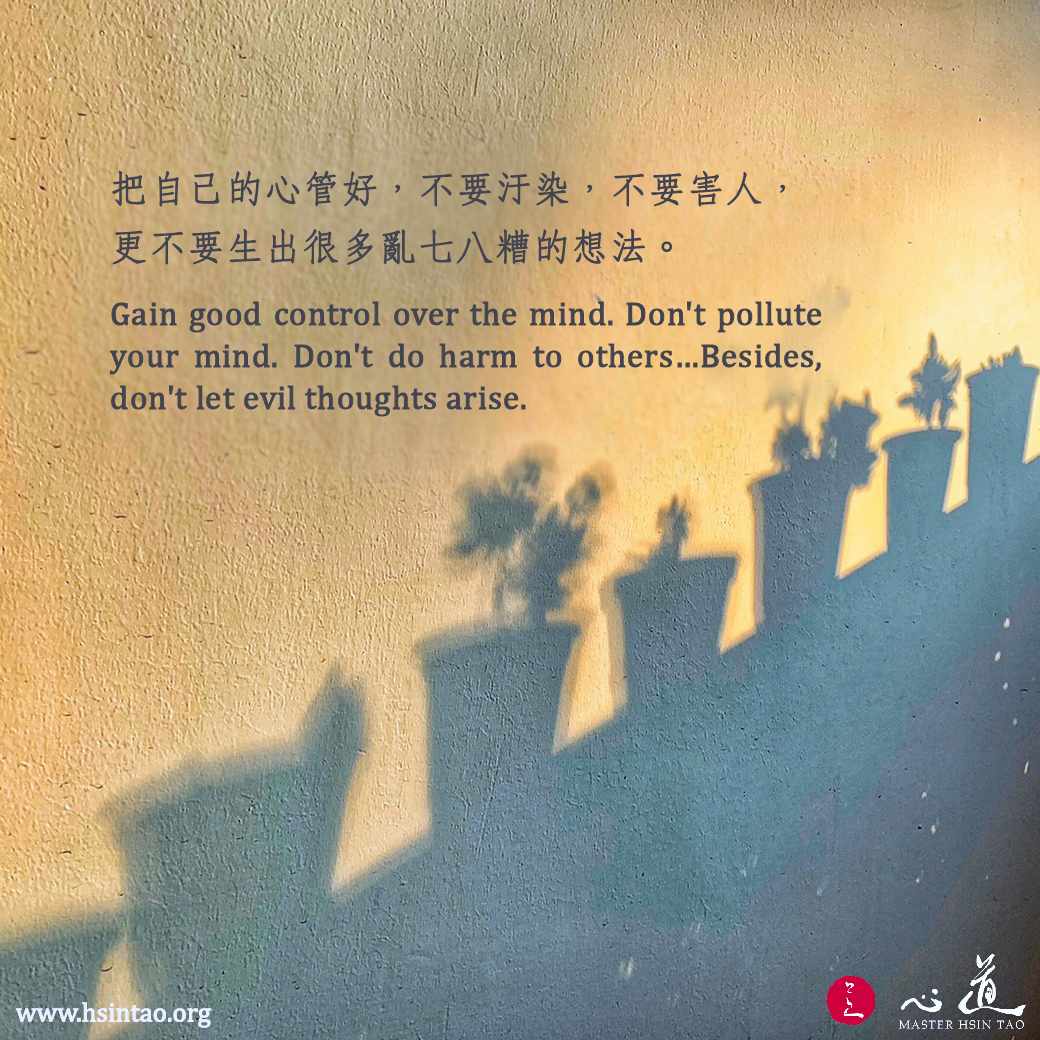 看好自己的心 Take care of the mind