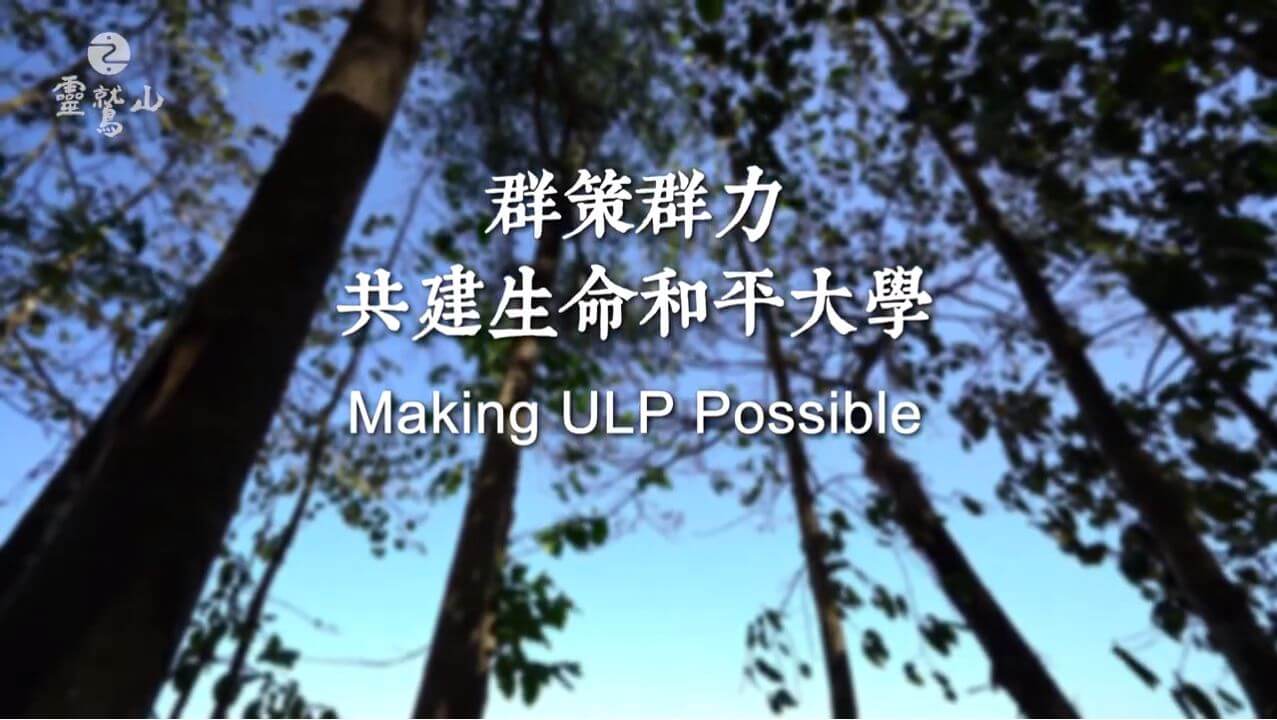 Making the University for Life and Peace Possible
